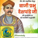 Baji Prabhu Deshpande