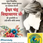 Ishwar Chandra Vidyasagar Ji