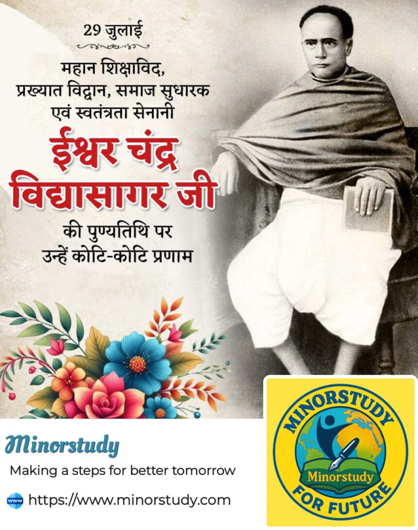 Ishwar Chandra Vidyasagar Ji
