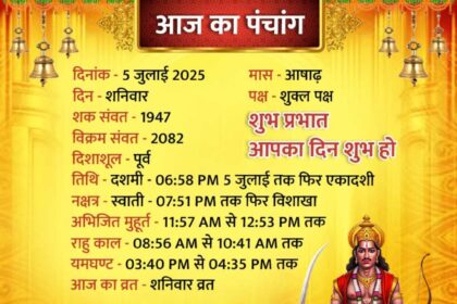 पंचांग