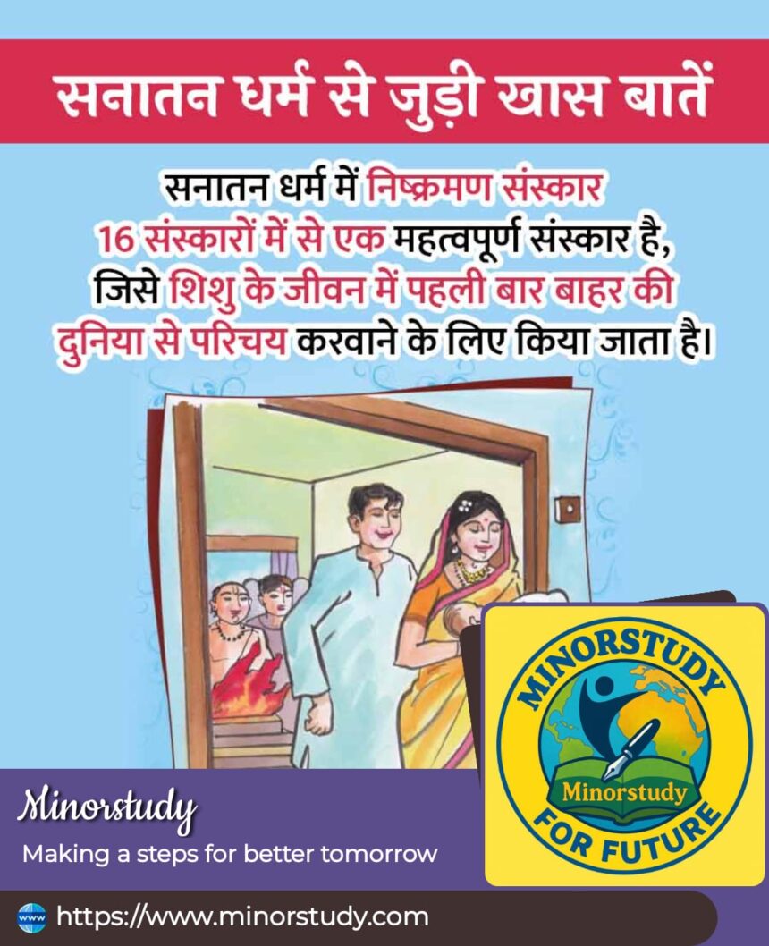 Nishkramana Sanskar