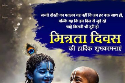 Friendship Day