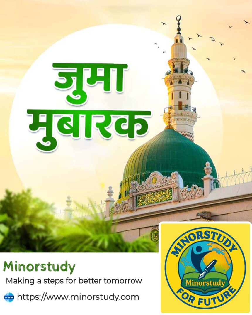 Jumma Mubarak