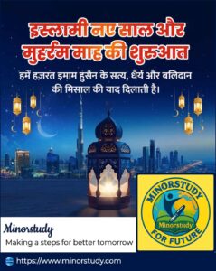 Muharram 2025