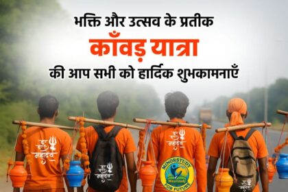 काँवड़ यात्रा