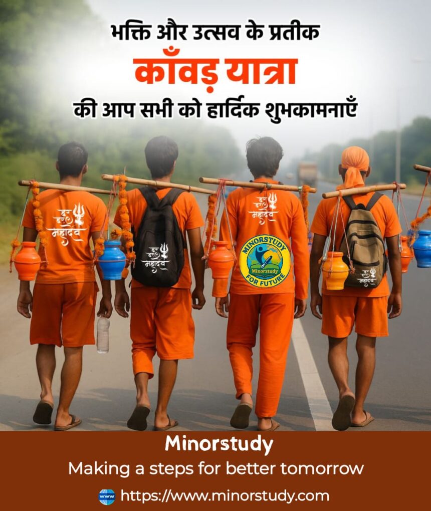 काँवड़ यात्रा
