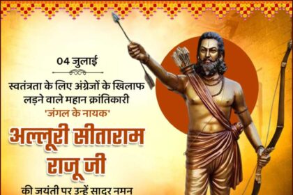 Alluri Sitarama Raju