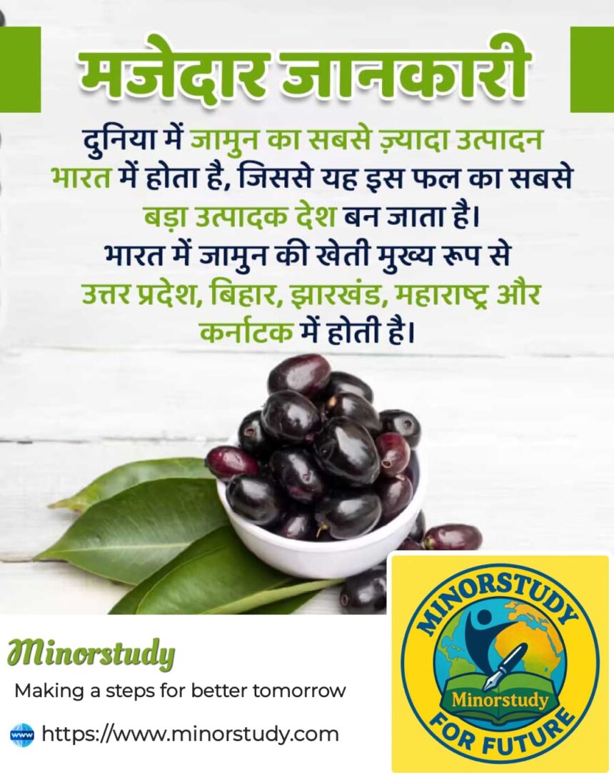 Jamun