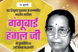 Gangubai Hangal Ji