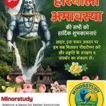 हरियाली अमावस्या