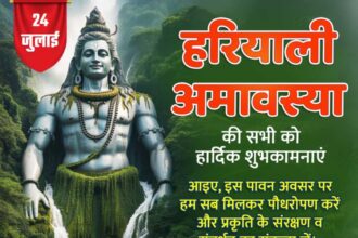 हरियाली अमावस्या