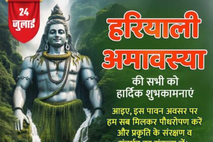 हरियाली अमावस्या