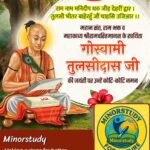 Goswami Tulsidas Ji