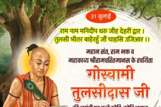 Goswami Tulsidas Ji