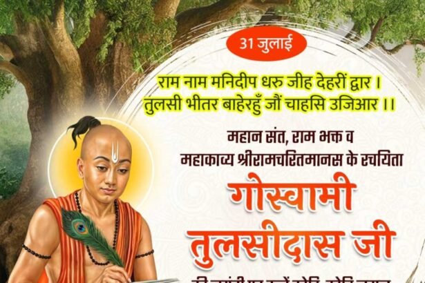 Goswami Tulsidas Ji