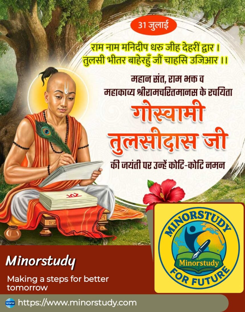 Goswami Tulsidas Ji