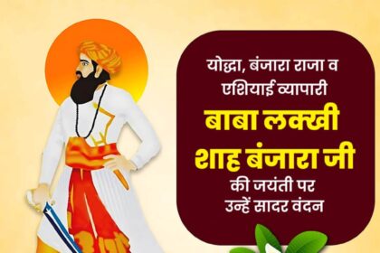 Baba Lakkhi Shah Banjara Ji
