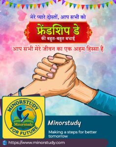 मित्रता दिवस
