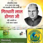 Girdhari Lal Dogra Ji