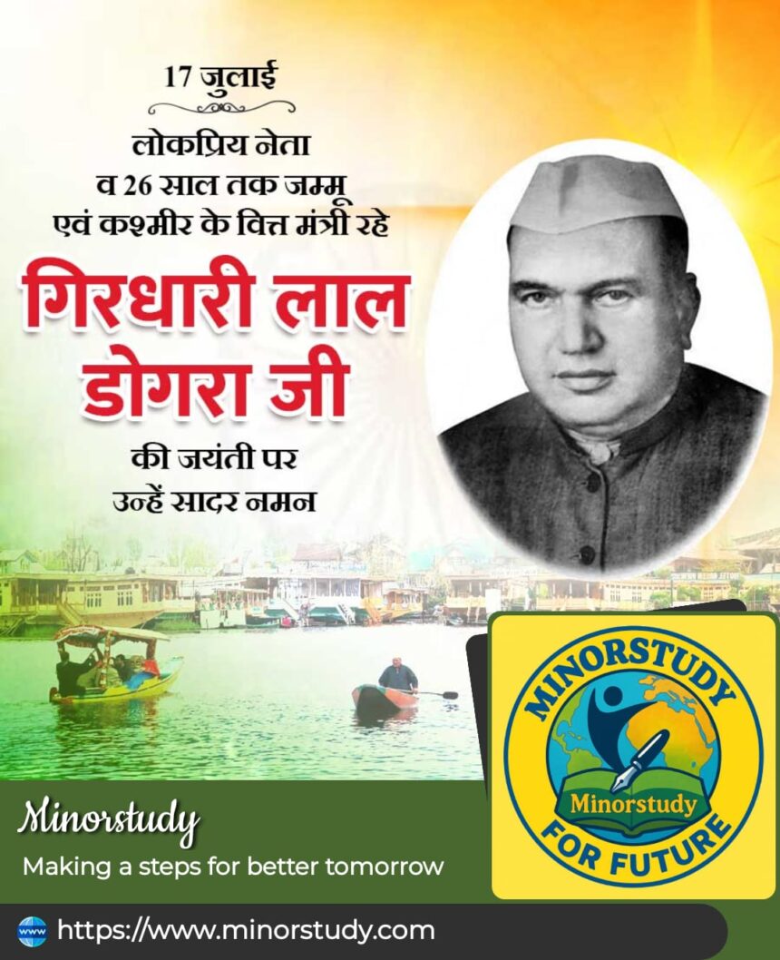 Girdhari Lal Dogra Ji