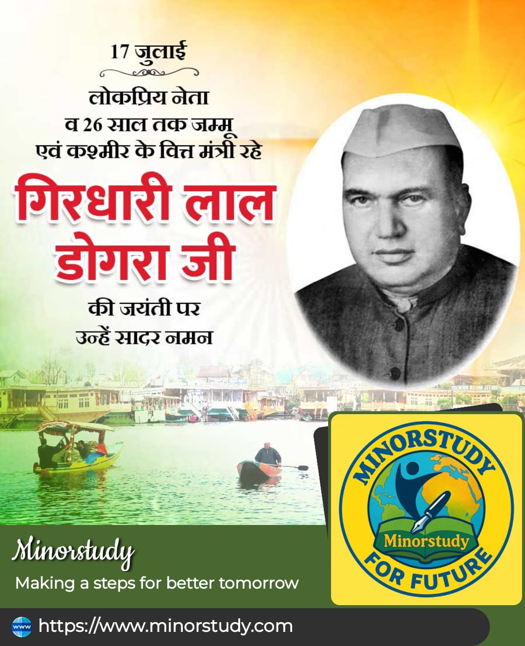 Girdhari Lal Dogra Ji