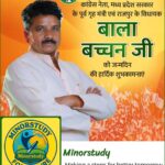 Bala Bachchan Ji
