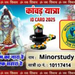 कांवड़ यात्रा