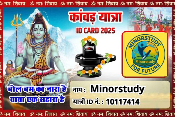 कांवड़ यात्रा