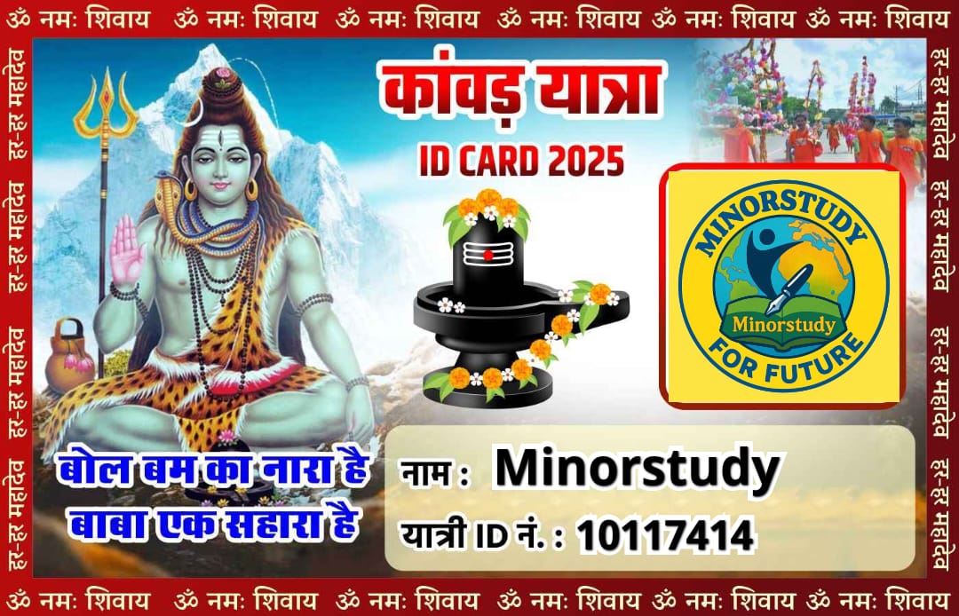 कांवड़ यात्रा