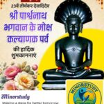 Sri Parshvanath Moksha