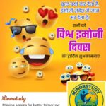 World Emoji Day