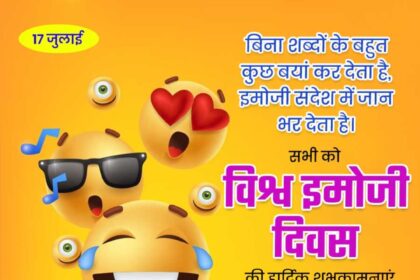 World Emoji Day