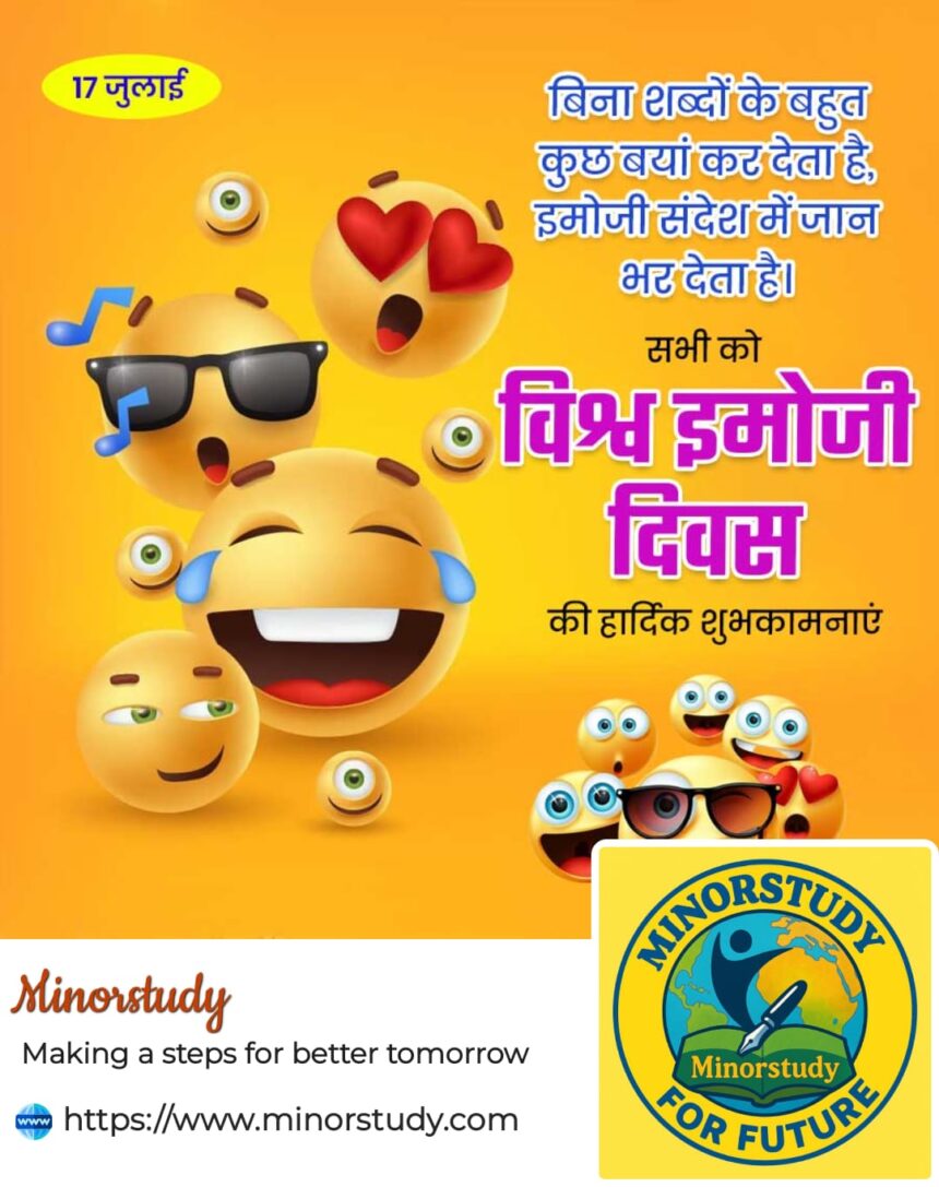 World Emoji Day