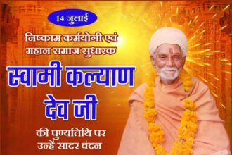 Swami Kalyan Dev Ji
