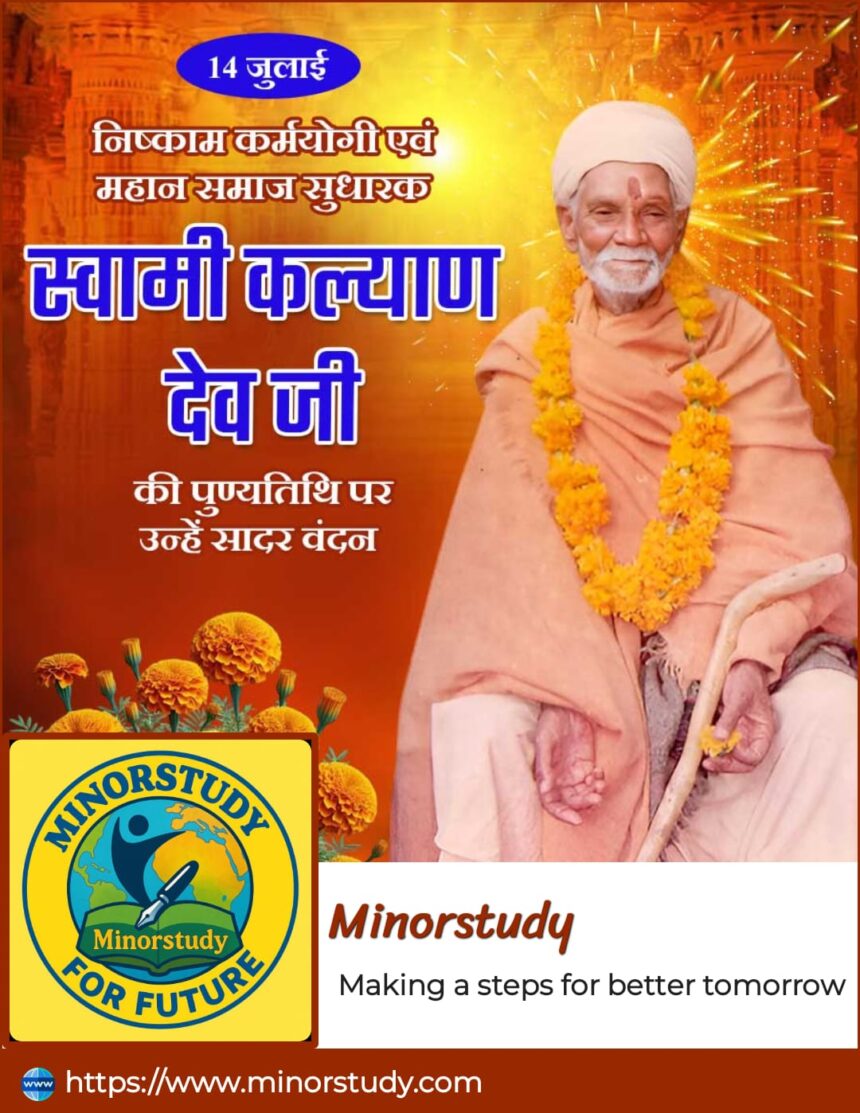 Swami Kalyan Dev Ji