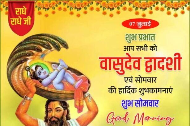 Vasudev Dwadashi