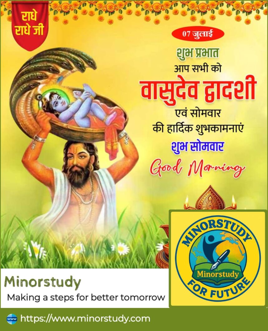Vasudev Dwadashi