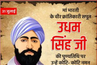 Shaheed Udham Singh Ji