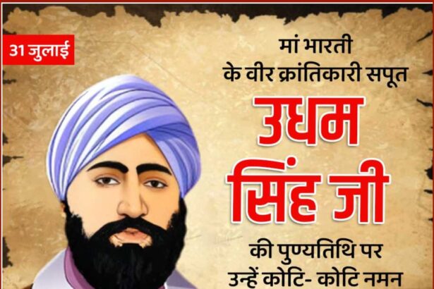 Shaheed Udham Singh Ji