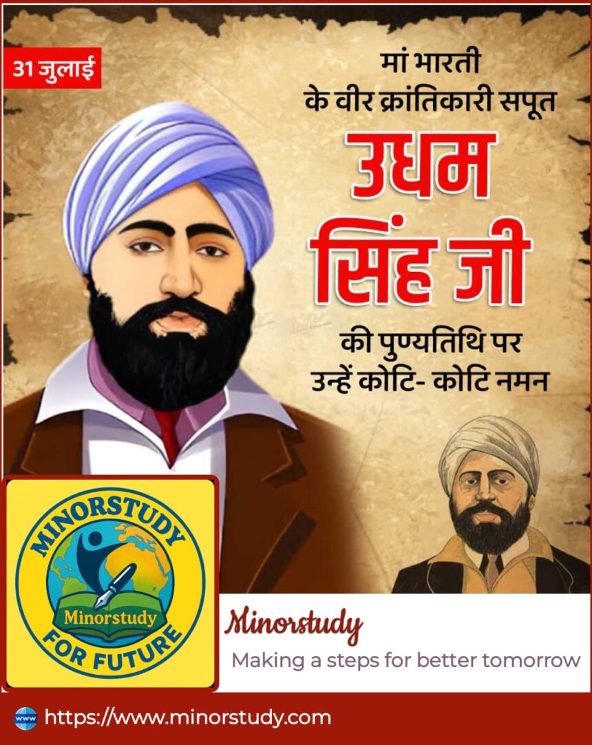 Shaheed Udham Singh Ji