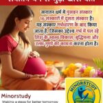 Pumsavan Sanskar