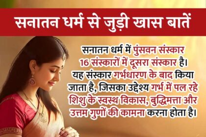 Pumsavan Sanskar
