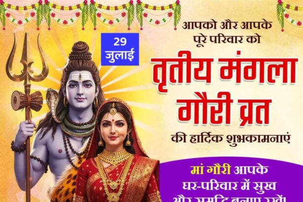 Third Mangala Gauri Vrat