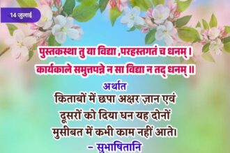 सुभाषितानि