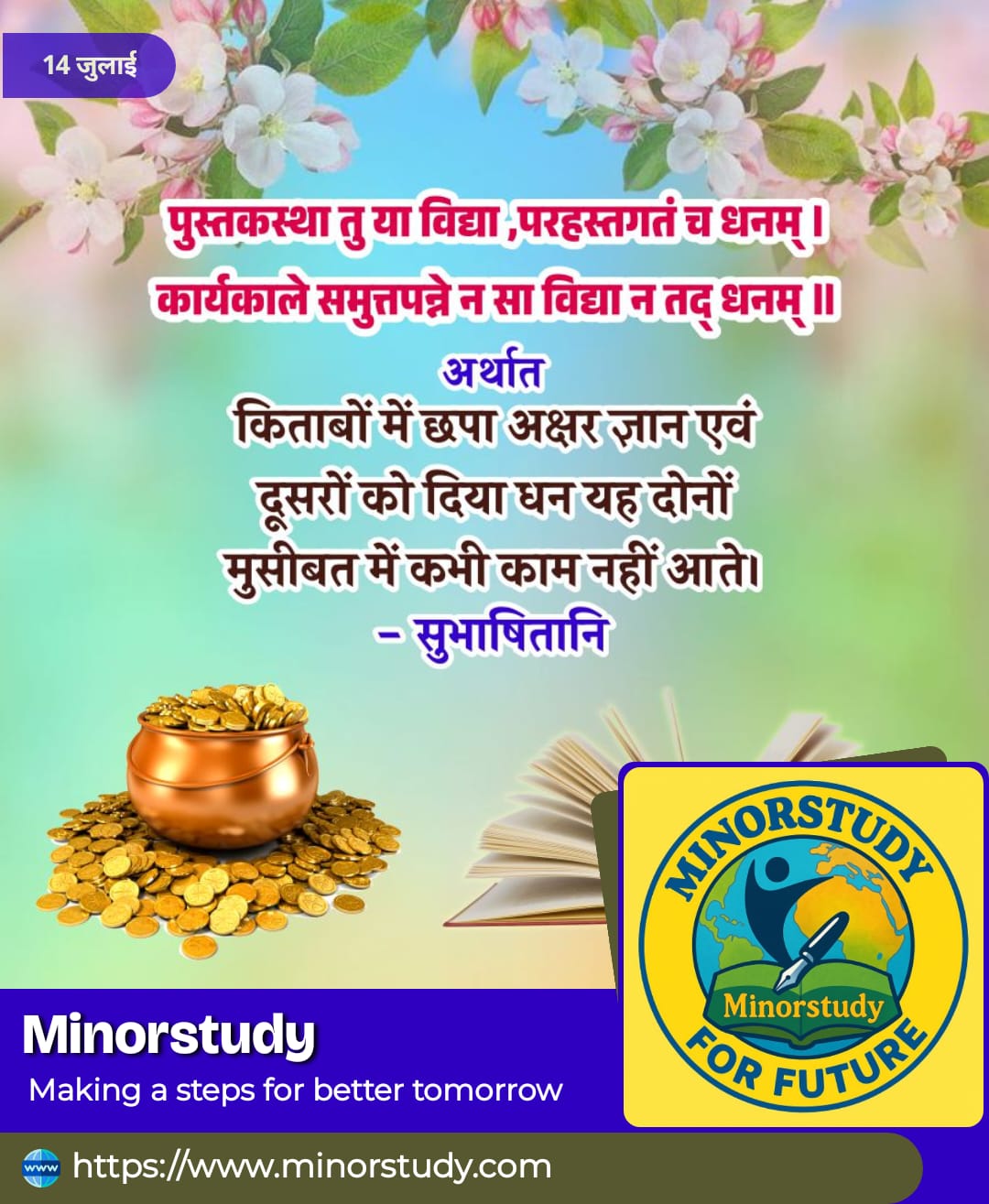 सुभाषितानि