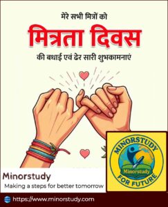 मित्रता दिवस
