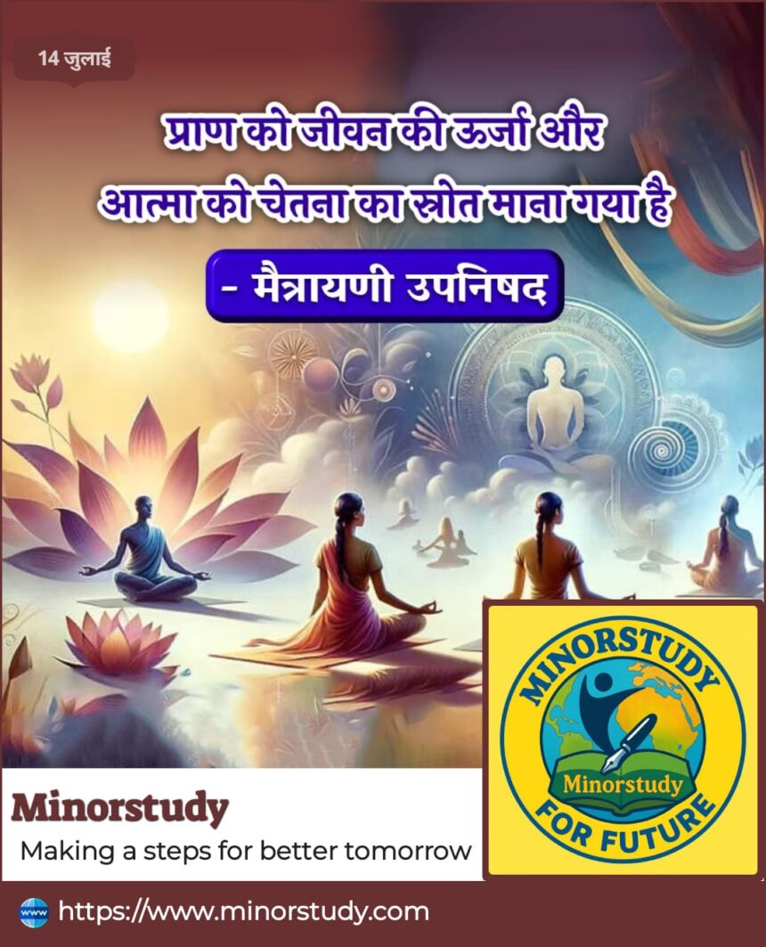Maitrayani Upanishad