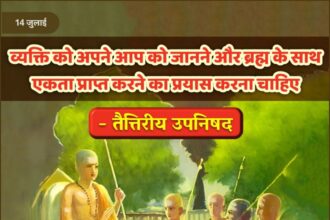 Taittireeya Upanishad