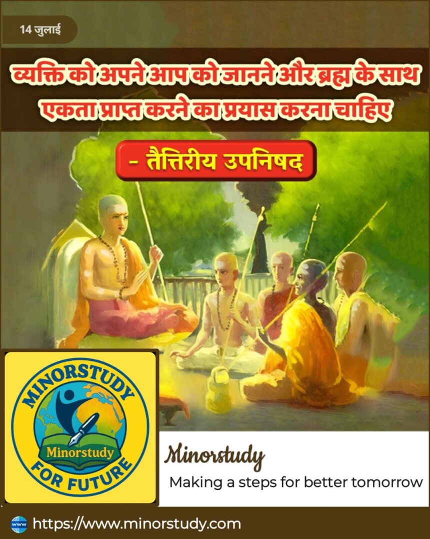 Taittireeya Upanishad