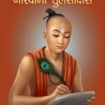 Ramcharitmanas